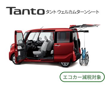 タントウェルカムシート